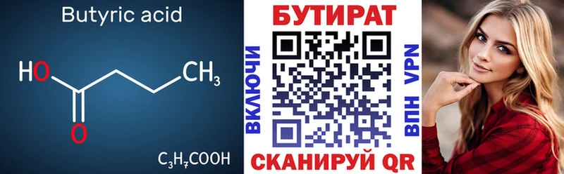 Бутират бутандиол  Далматово 