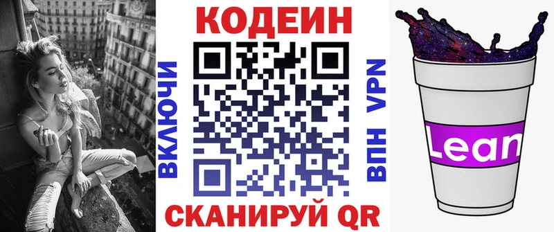 Кодеин Purple Drank  купить наркоту  Далматово 
